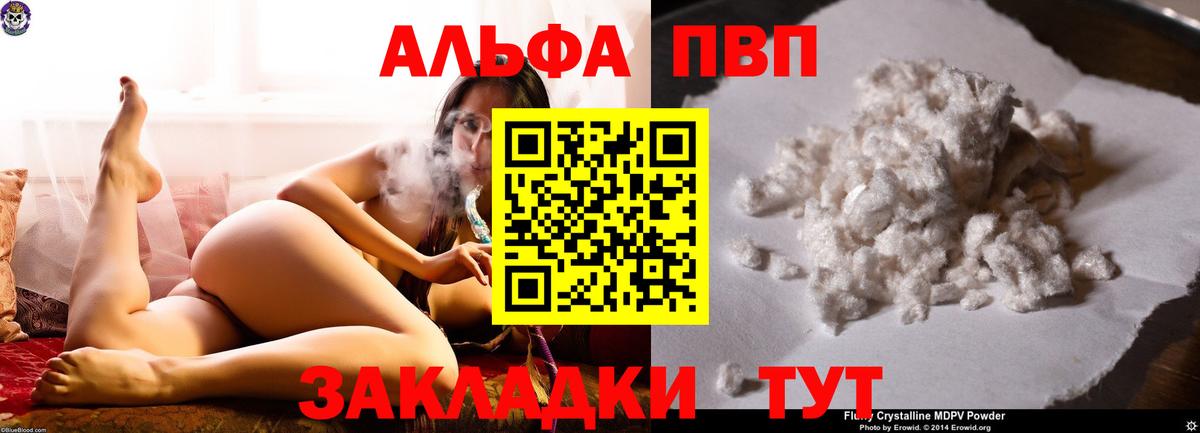 Альфа ПВП крисы CK Великий Устюг