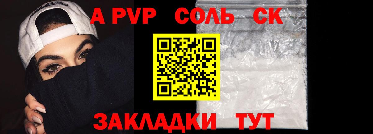 Альфа ПВП кристаллы Великий Устюг