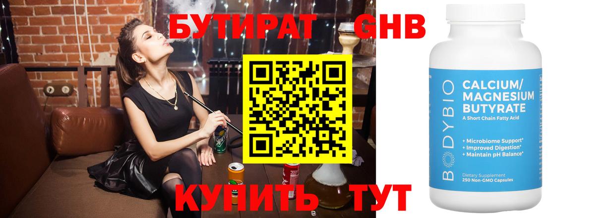 Бутират вода  Вход с VPN  Великий Устюг 