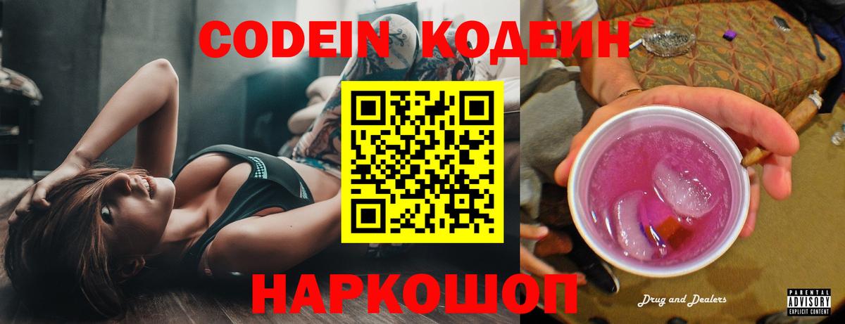 Кодеиновый сироп Lean напиток Lean (лин)  Кодеиновый сироп Lean Purple Drank  Великий Устюг  Вход с VPN 