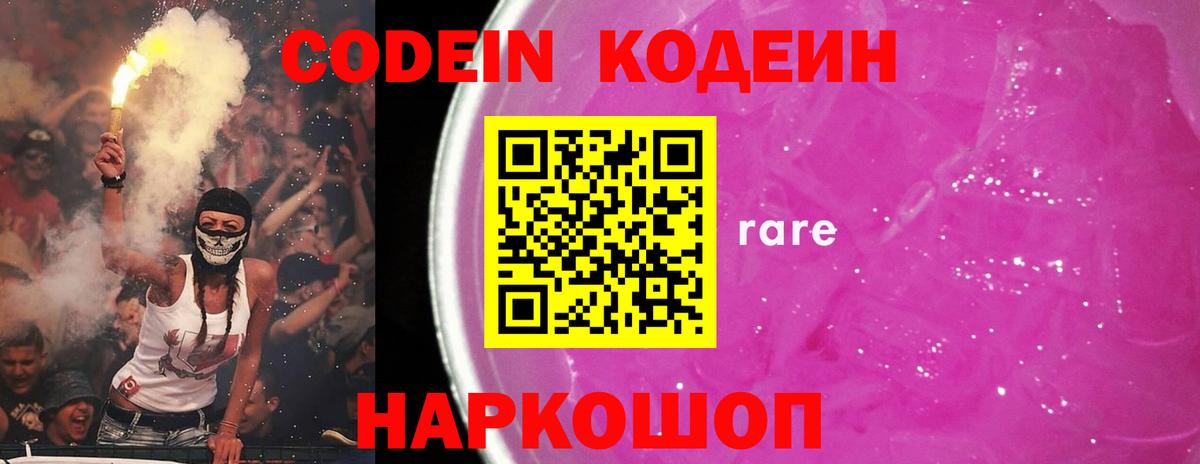 Кодеиновый сироп Lean Purple Drank  Codein напиток Lean (лин)  Великий Устюг 