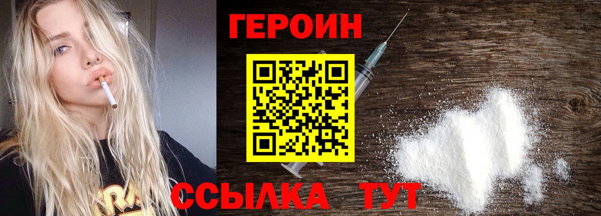 ГЕРОИН афганец Великий Устюг