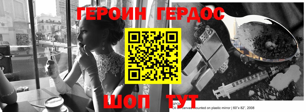 ГЕРОИН Heroin Великий Устюг