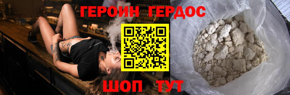 Великий Устюг  ГЕРОИН белый  ГЕРОИН  Вход с VPN 