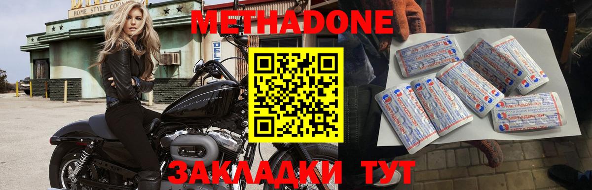 Метадон methadone Великий Устюг