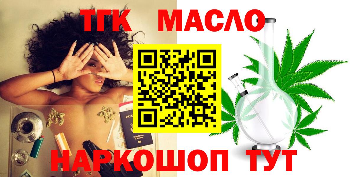 ТГК THC oil  Вход с VPN  Великий Устюг  Дистиллят ТГК вейп 